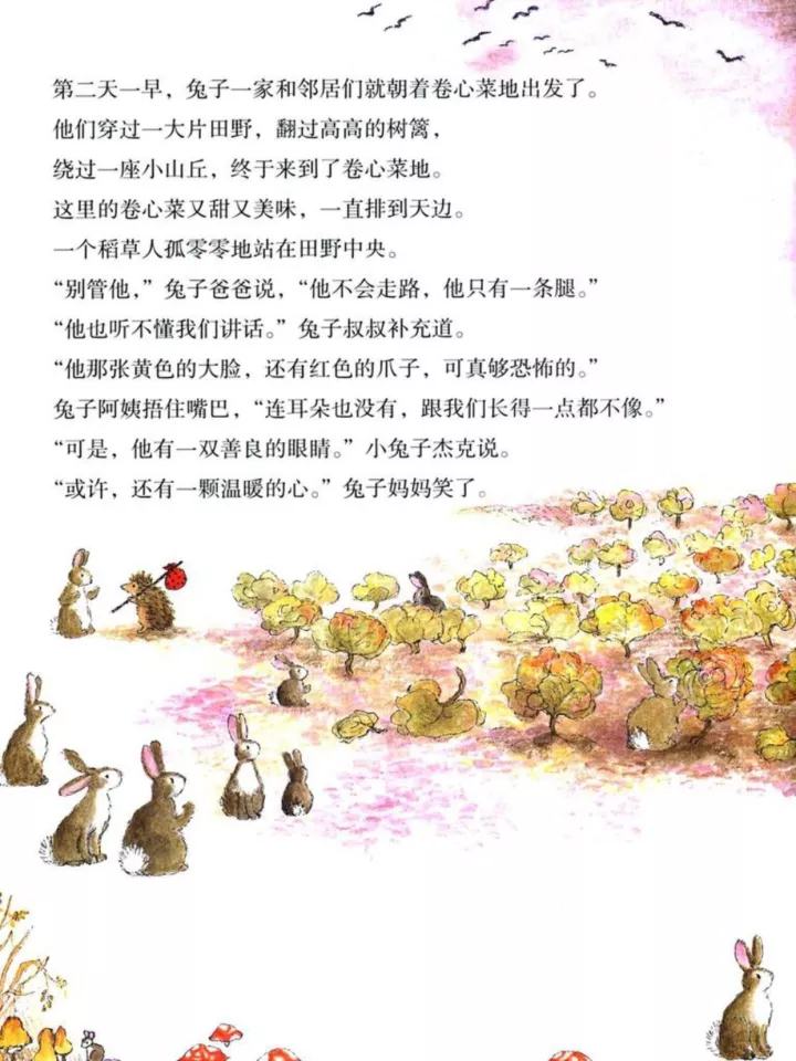 稻草人儿童绘本是告诉孩子什么,孤独的稻草人绘本完整版