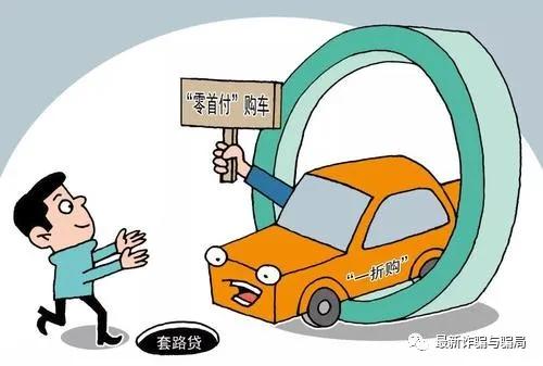 零首付买车被骗22万,办理零首付购车诈骗案