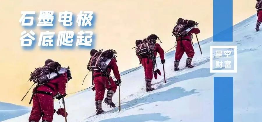 石墨电极最新行情分析,石墨电极未来行情