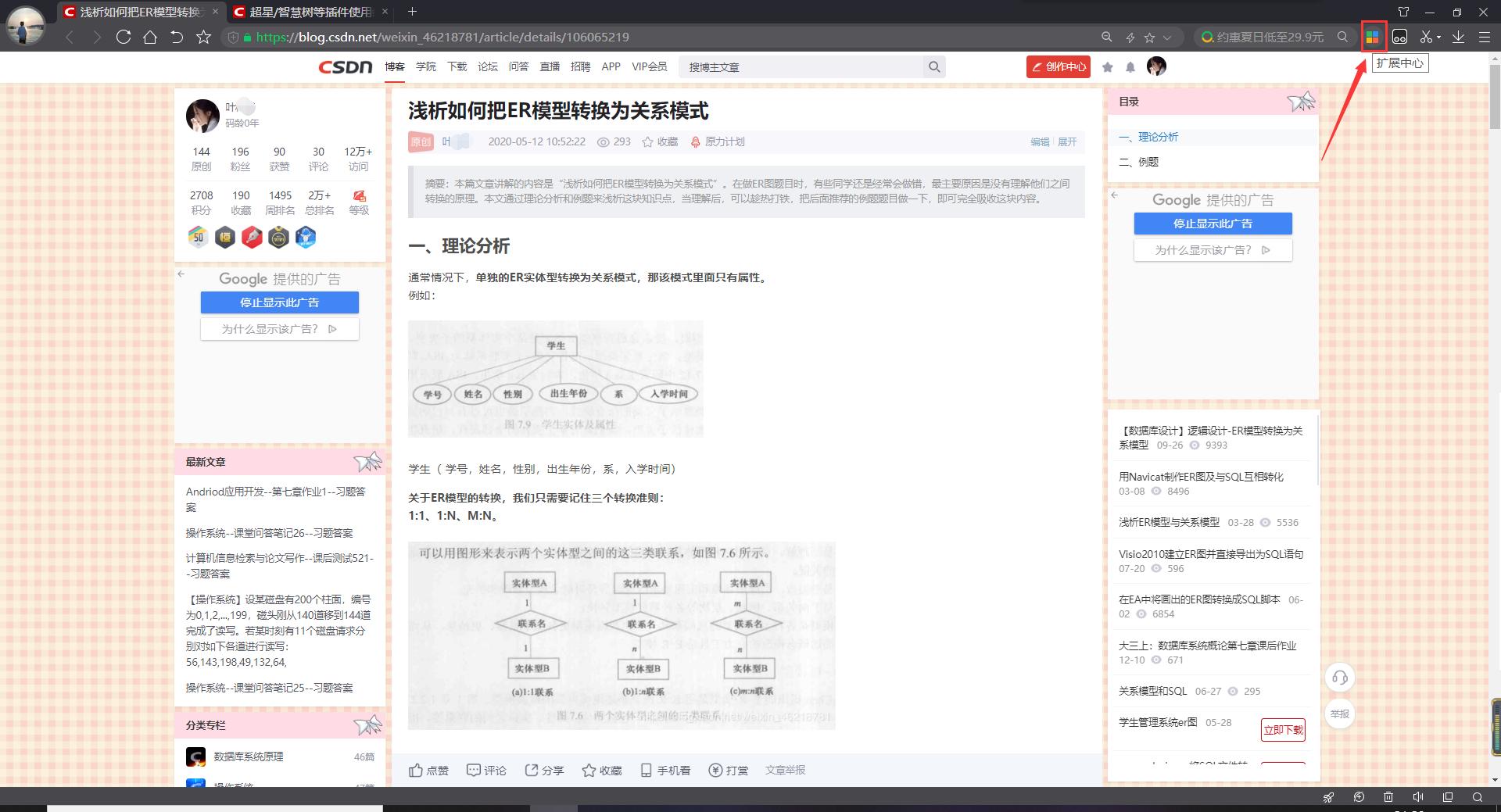 超星尔雅学习通自动答题,超星尔雅刷题插件怎么使用