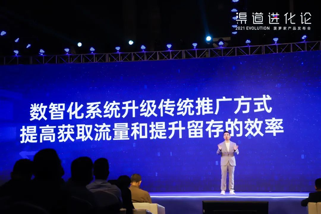 2021渠道进化论（演讲全文）