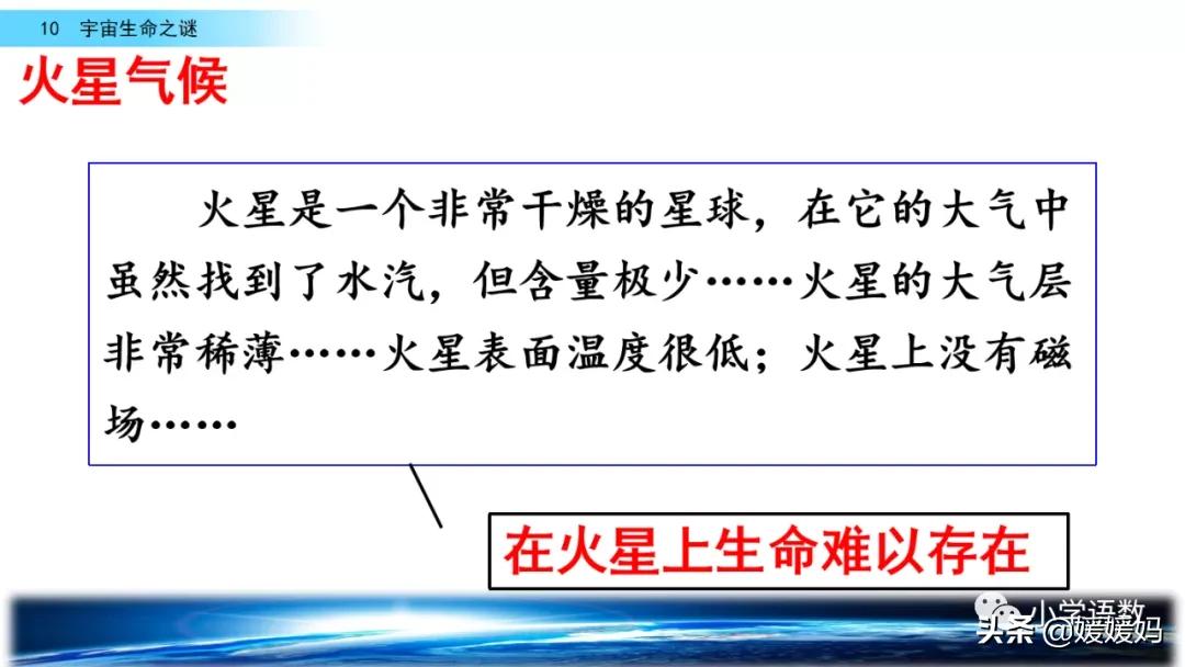 六年级上册宇宙生命之谜阅读方法,六年级语文宇宙生命之谜板书设计