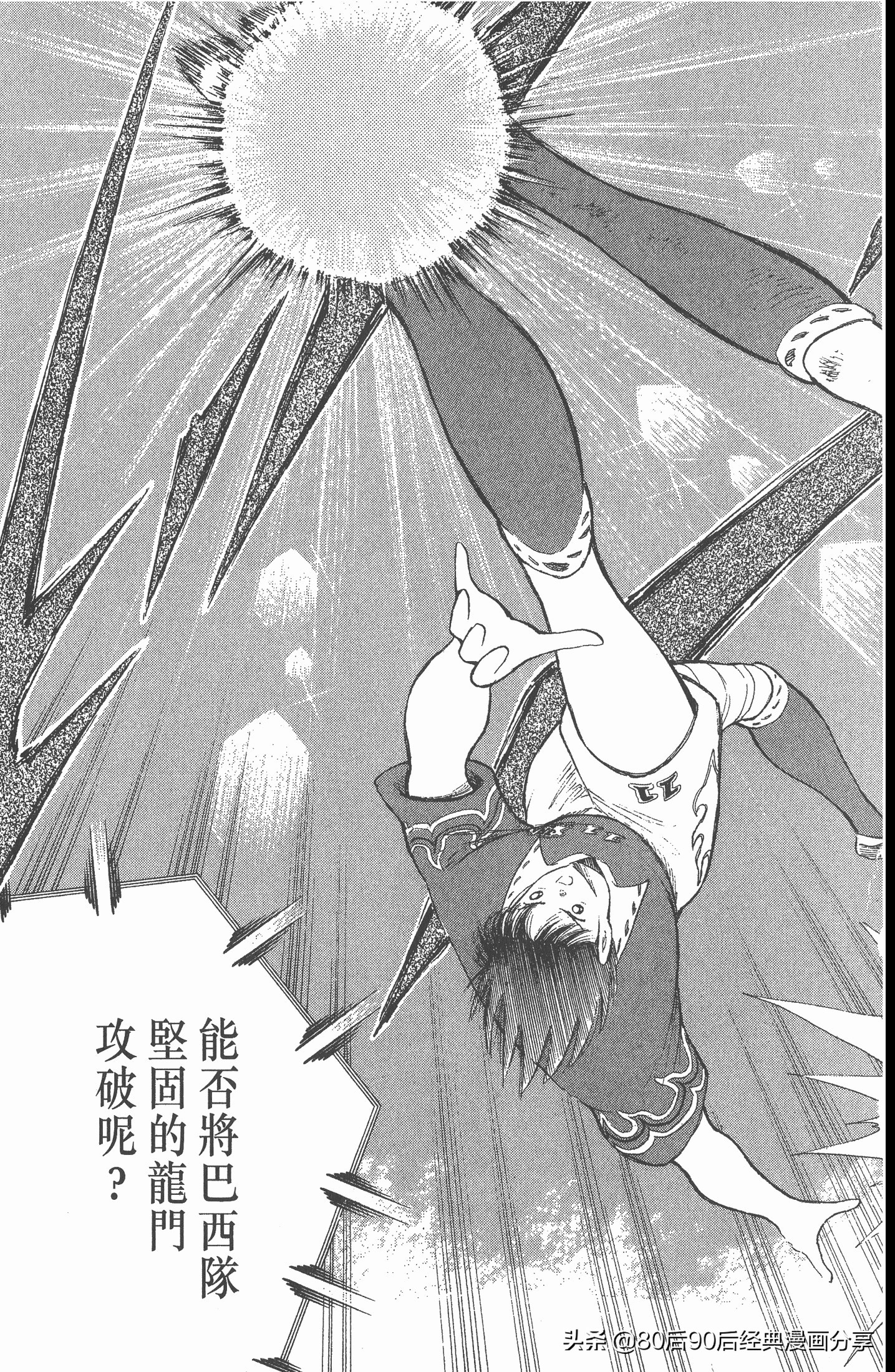 足球小将世青赛第七回,足球小将世青赛28