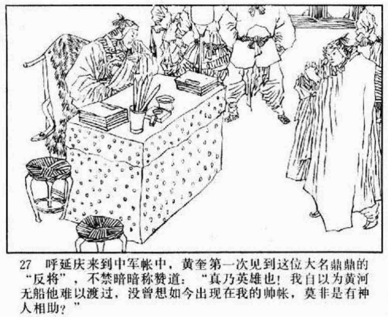 小将呼延庆评书9,琴书呼延庆兵困汴梁全集