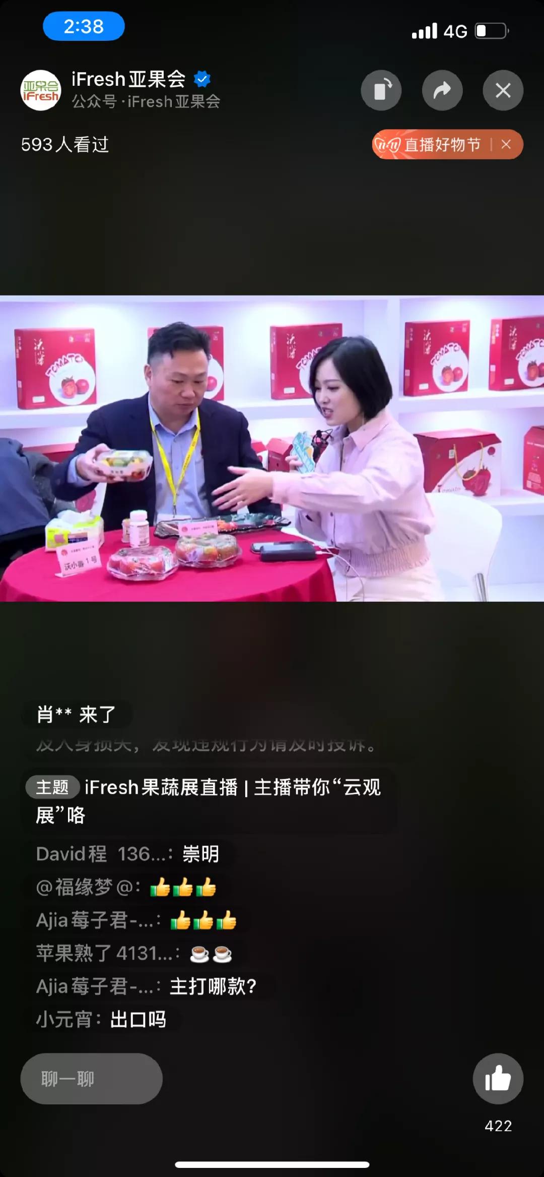 ifresh上海果蔬博览会,ifresh果蔬产业博览会