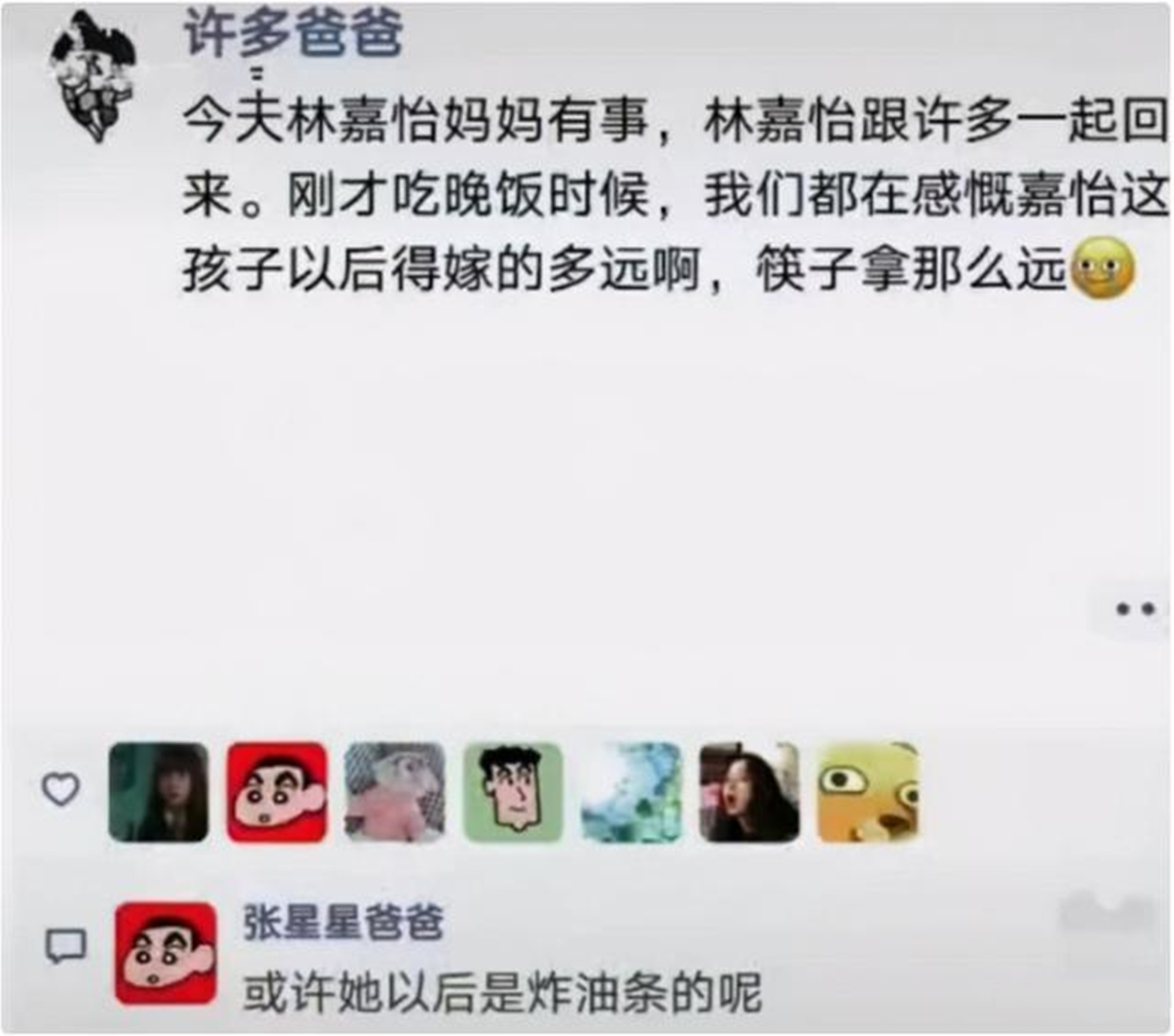 张星星爸爸被踢出家长群了吗,家长群里的张星星爸爸朋友圈怼人