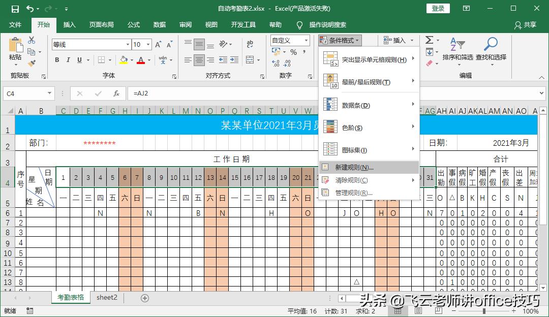 考勤表怎么自动填写数据,考勤表自动填充内容更改