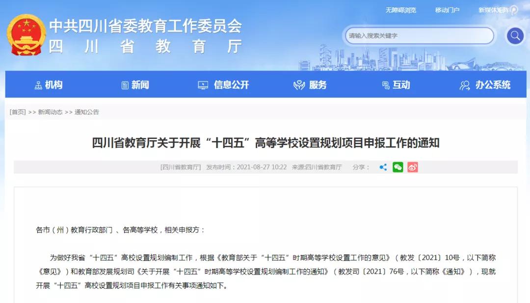 中国新增高职院校,四川新增两所高职院校