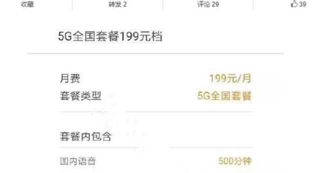 5g运营商资费,最新各运营商5g套餐资费