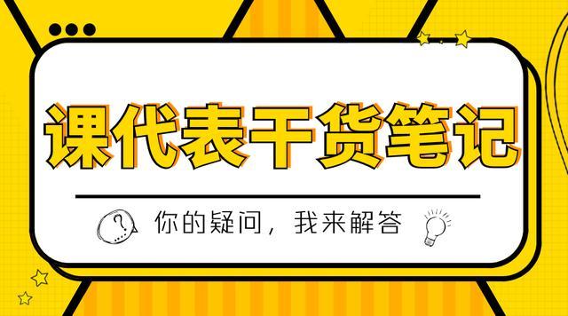 课代表干货笔记|作业扣分原因、满分必备要素、涨粉秘诀大揭晓!