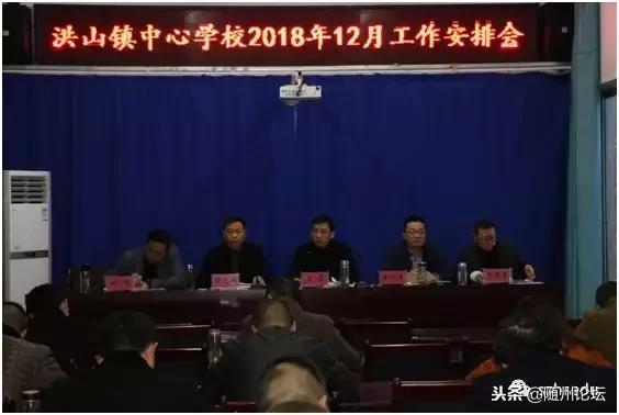 大美洪山情幸福教育路——随县洪山镇2018年教育大事记要