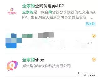 全家购商城：以搞优惠券为名，背地却做着拉人头返利式的代理模式