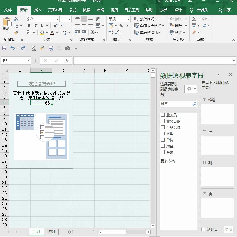 excel2010数据透视表最新教程,如何制作一个漂亮数据透视表