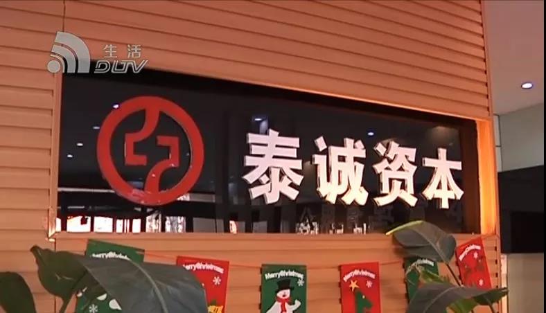 十几亿疑被挪用!400个客户追讨“泰诚财富”