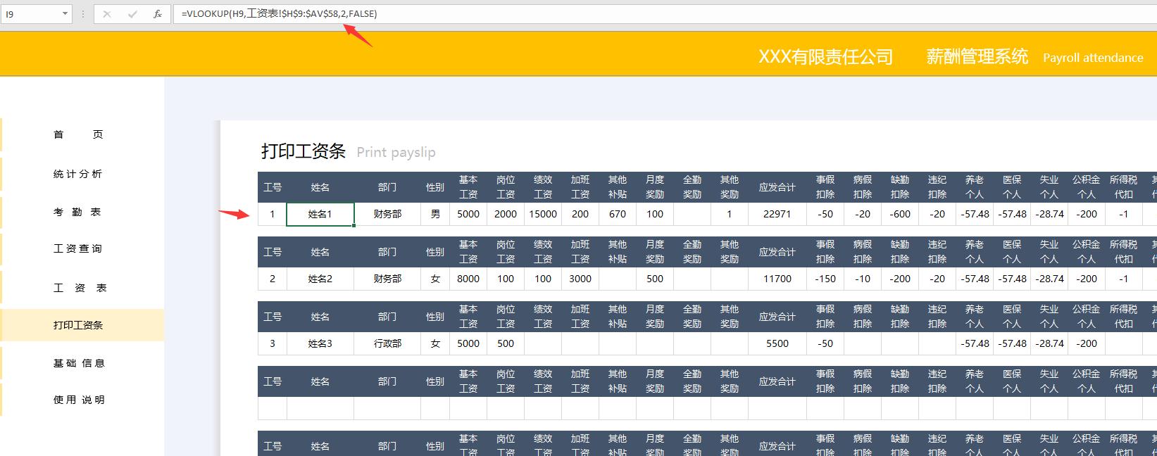 Excel如何把工资表生成工资条,excel考勤用什么函数