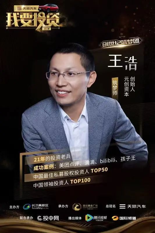 资本助力，产业腾飞！湖南国际频道《我要投资》第三季本周五首播