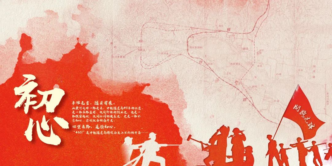 不朽的4501，奋进的中铁隧道局！我把一生热爱刻进山海