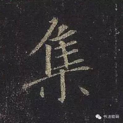 行书的27个基本运笔笔法,毛笔行书运笔方法示范视频