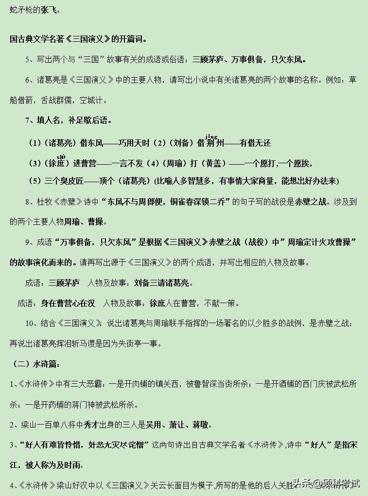 六年级语文小升初课外知识题库,六年级小升初语文课外复习资料