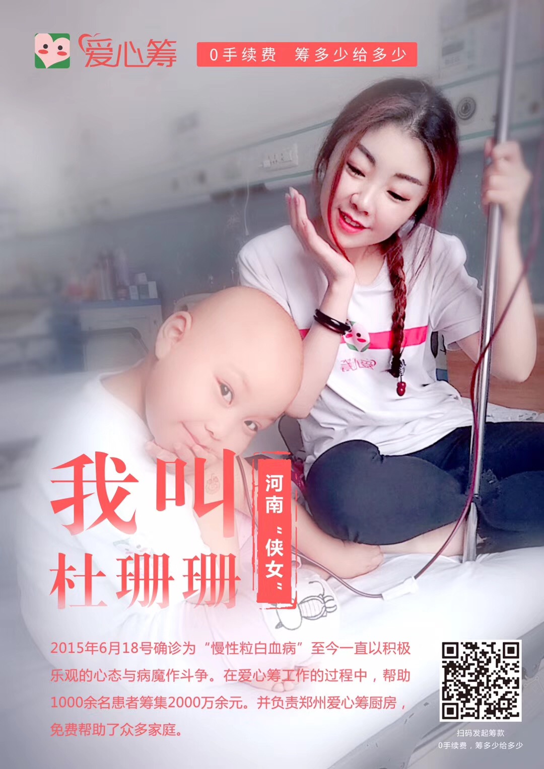 药神捐款30亿元,药神捐助白血病