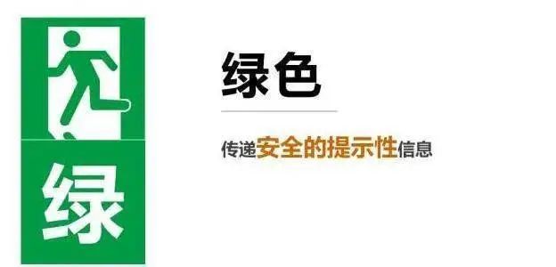 安全标志常见的八种,最新安全标志使用原则与要求