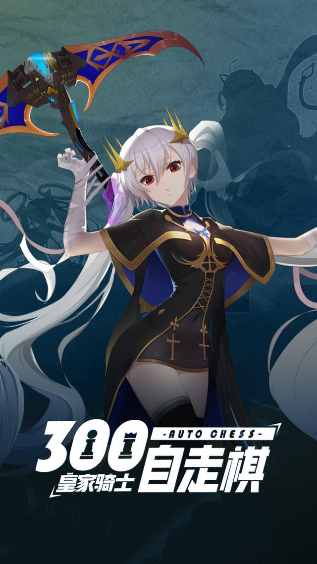 皇家骑士300自走棋私服,皇家骑士300自走棋剑士