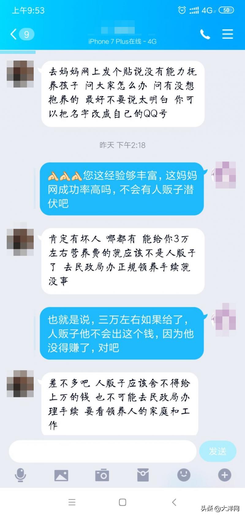 知乎、QQ清理“领养*养送**小孩”信息后,母婴网站仍有人发帖