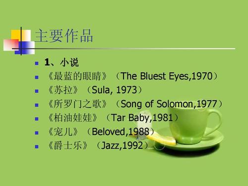 莫里森《宠儿》,宠儿莫里森