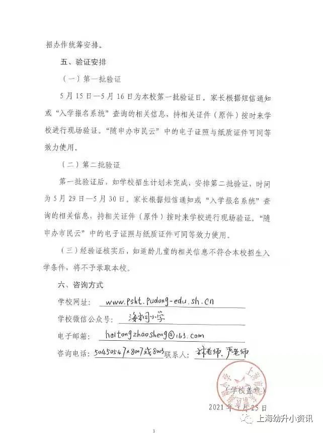 上海面向全市招生的重点小学,上海5所公办小学对外招生