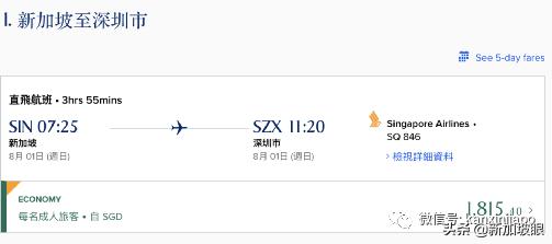 4月新加坡飞中国航班价格,8月份新加坡直飞沈阳机票有吗