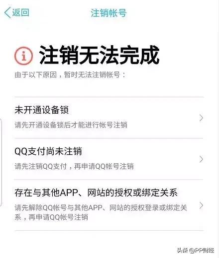 【热搜】QQ可以正式注销了！但第一批尝试的人已经放弃…
