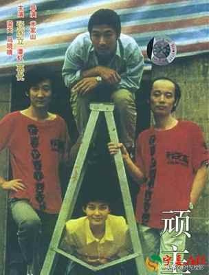 图像大历史丨顽主——票友导演和待业青年们的电影梦