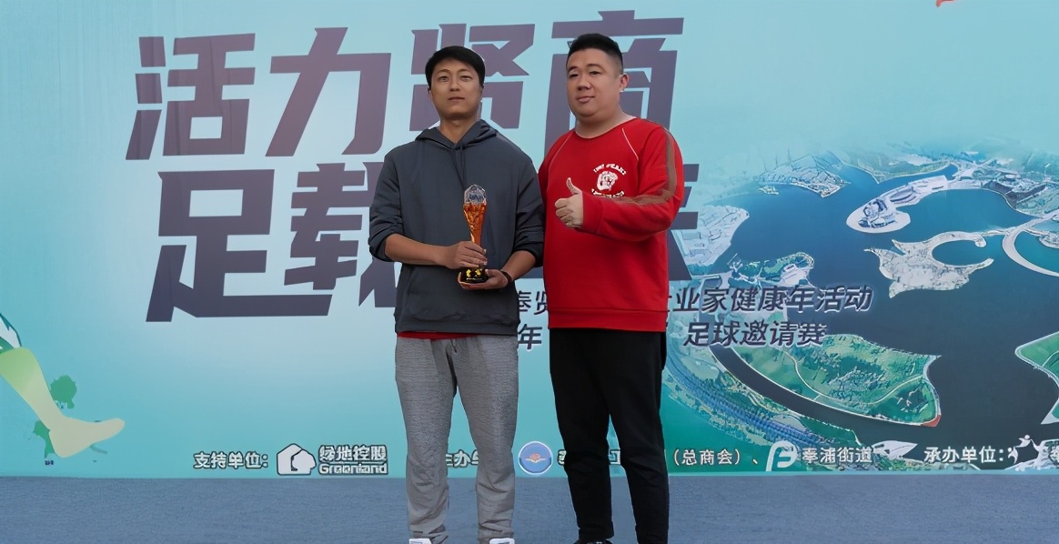 第二届奉贤区民营企业家健康年活动暨绿地杯足球邀请赛圆满举办