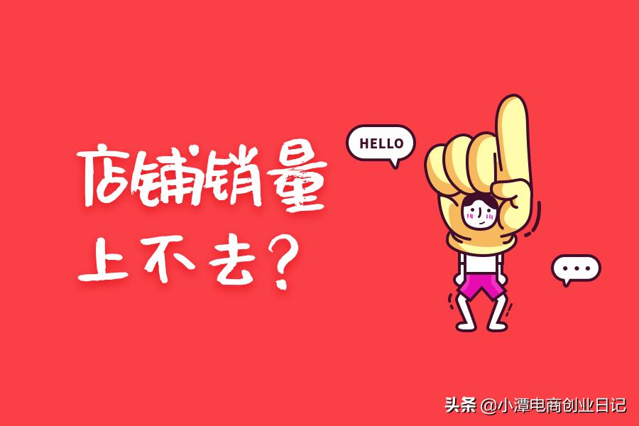 淘宝直通车成交量每天差别大,淘宝开店技巧和策略是什么