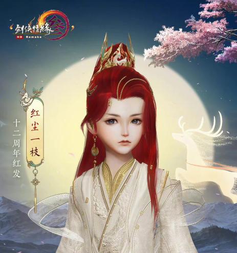 剑网三历代红发汇总,剑网三红发最贵的有哪些