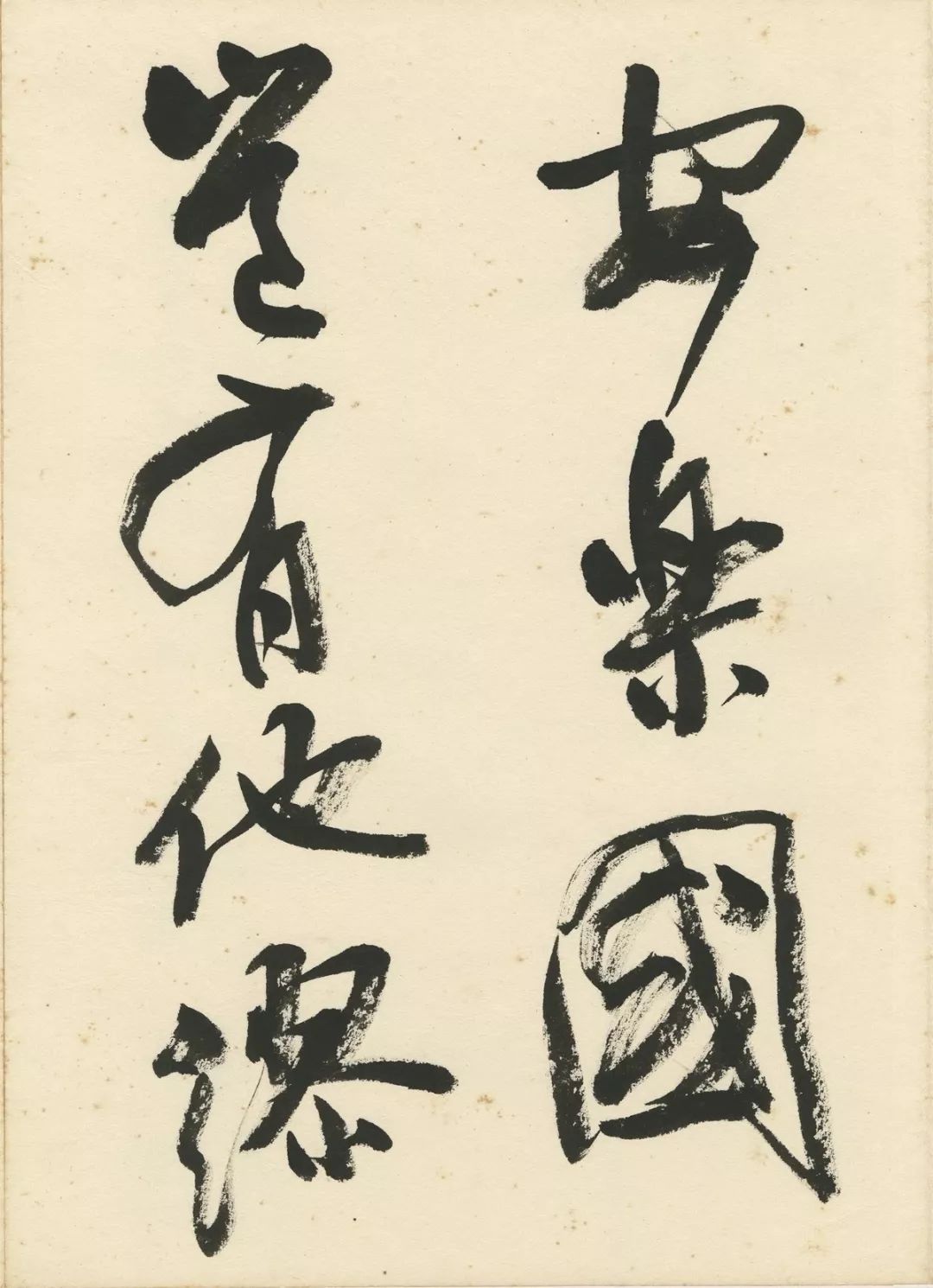 曹宝麟创作,曹宝麟行书正气歌