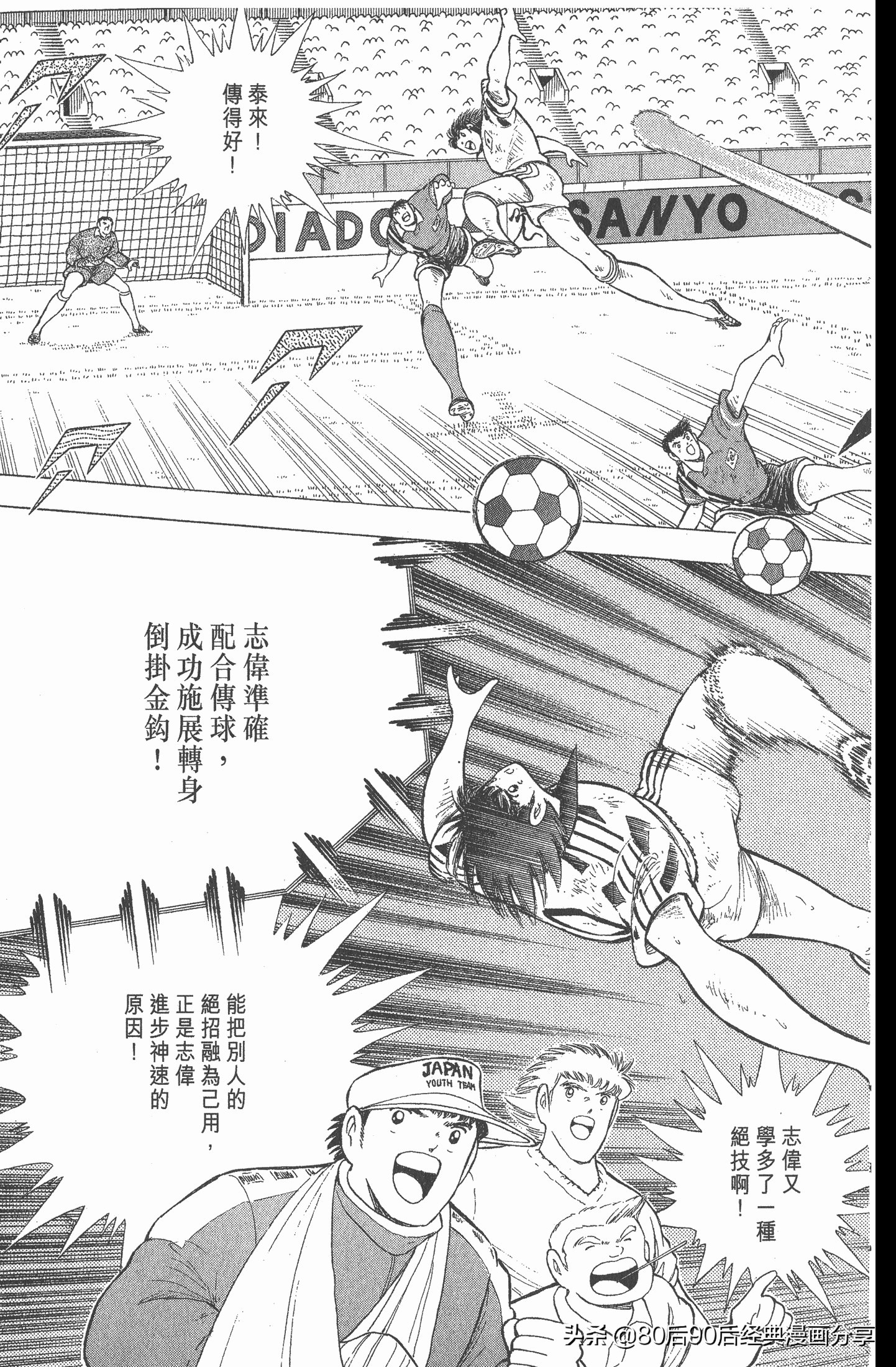 足球小将世青赛漫画全集,足球小将世青赛篇第11集