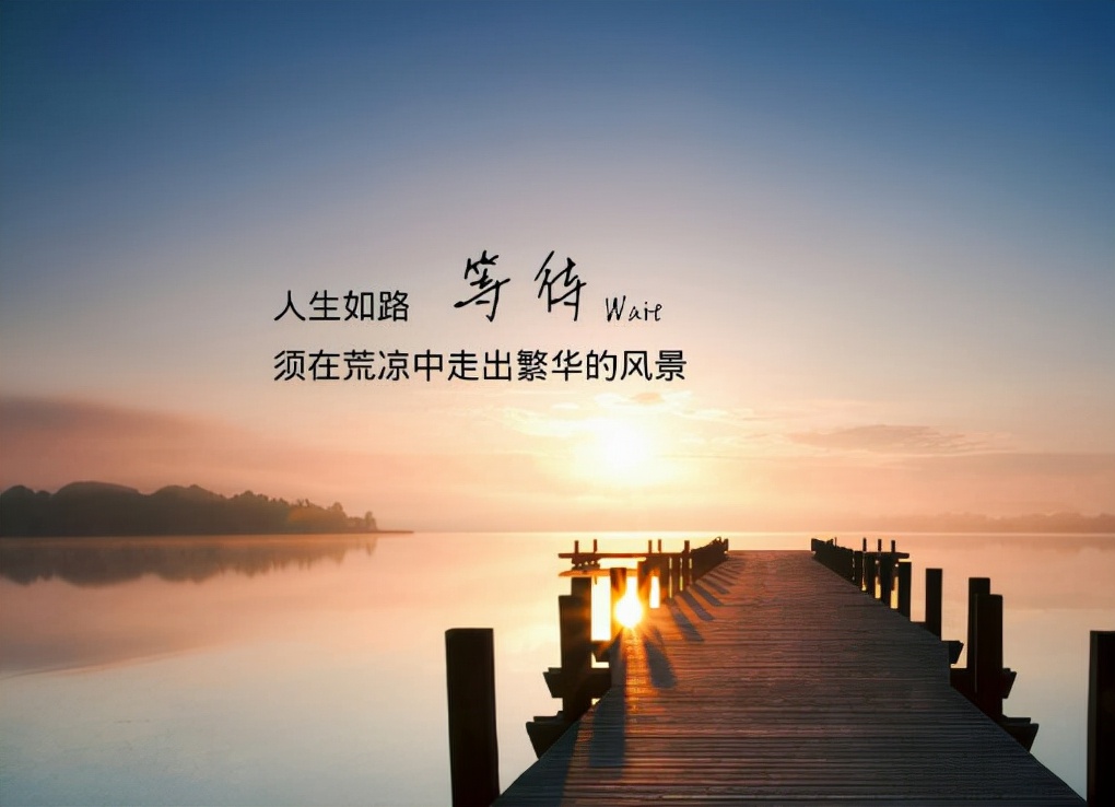 人生不怕坎坷就怕很多事都不会做,人生不怕失败就怕不敢开始