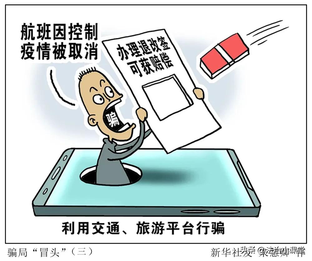警惕疫情期间新骗术,警惕疫情诈骗新套路已有多人中招