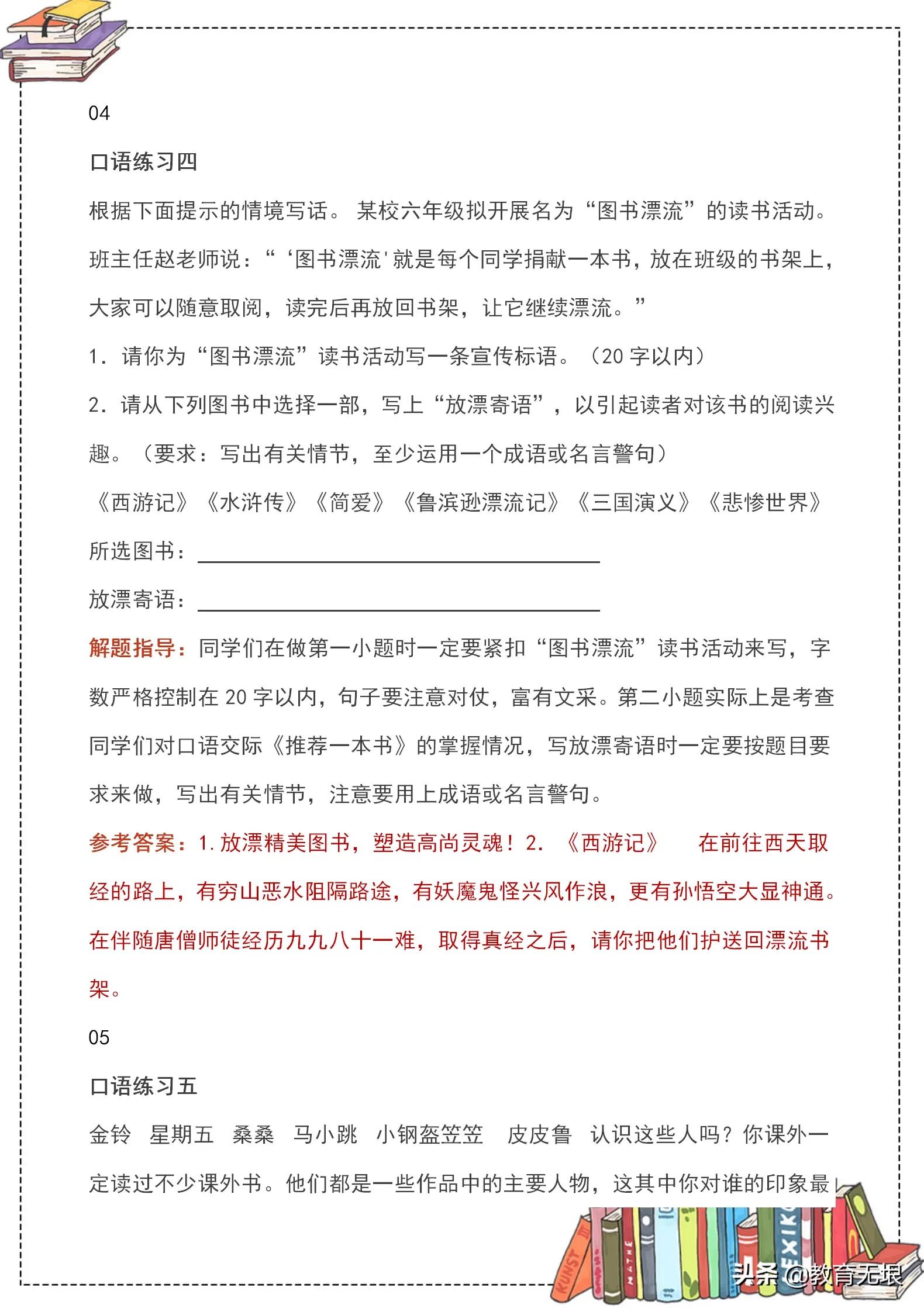 如何复习小学语文口语交际专题,小学语文口语交际跟习作基础知识
