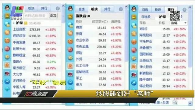 警惕荐股骗局又出新套路,警惕以推荐股票为由实施网络诈骗