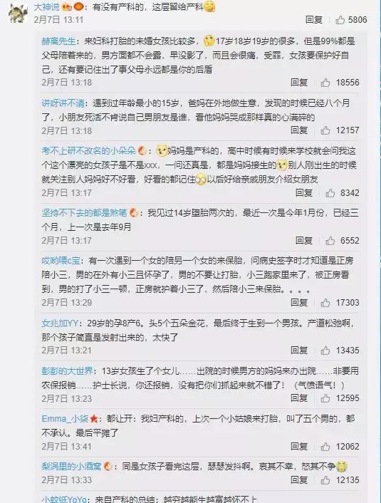 女孩堕胎14次,女子流产4次真相令人唏嘘