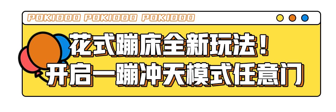 天津蹦床主题公园,天津最大淘气堡室内游乐场