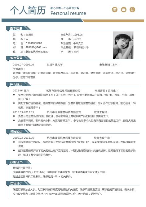 求职简历模板简单易懂,免费个人求职简历模板下载可编辑