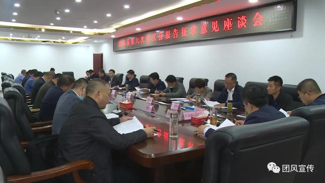 团风县最新报告,团风县六届人大二次会议