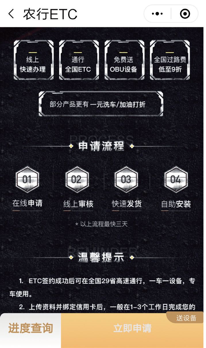 中国银行线上办理etc流程,少花钱多办事是什么原则