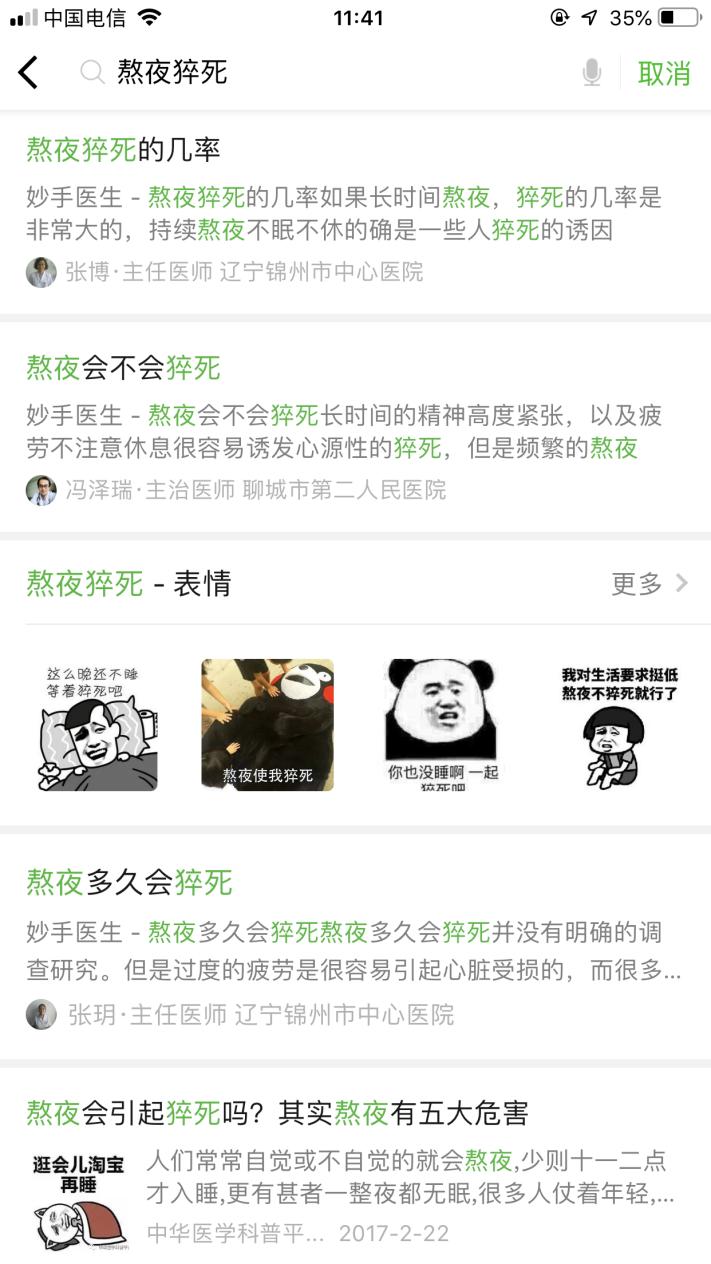 夜猫子熬夜会怎么样,夜猫子熬夜伤身体吗