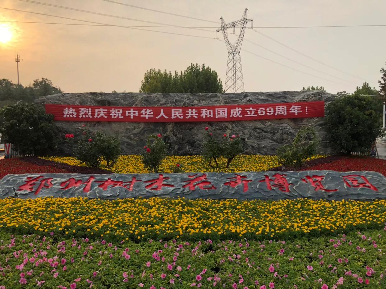 郑州免费公园树木园,郑州树木园开放