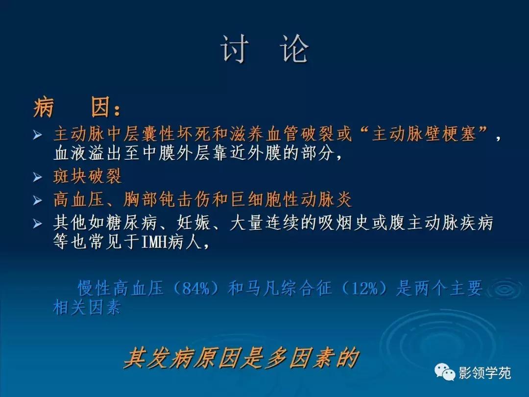 主动脉壁间血肿护理查房,主动脉夹层和壁间血肿图片