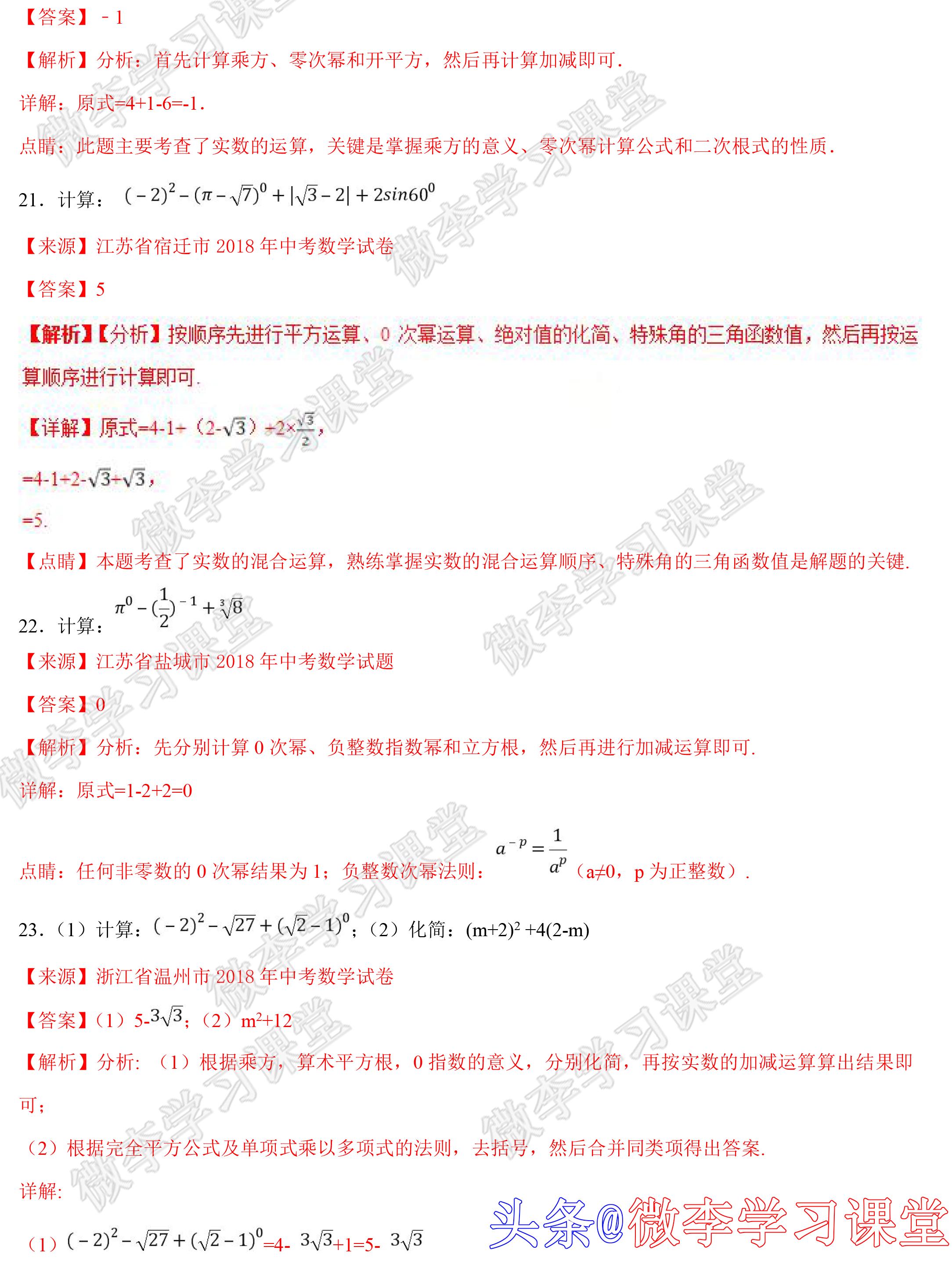 初中数学实数题讲解,中考数学真题分类汇编实数